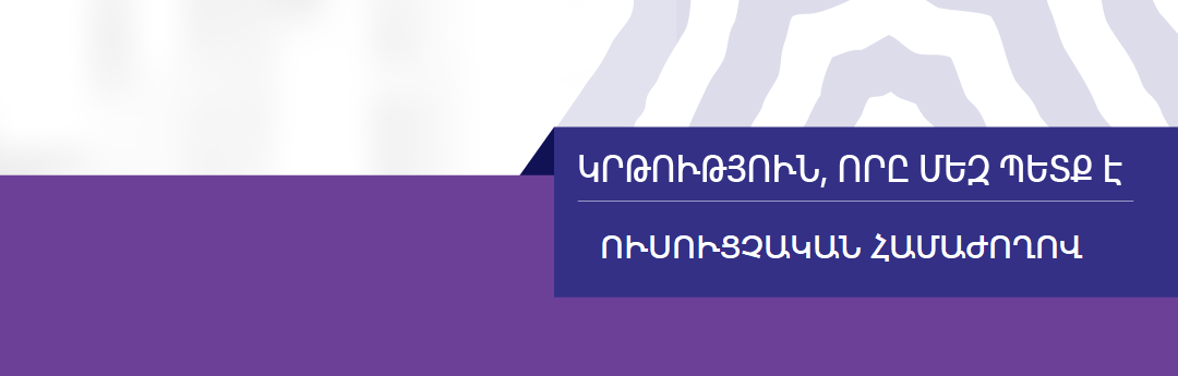 Ուսուցչական համաժողովի վերաբերյալ տեղեկատվություն