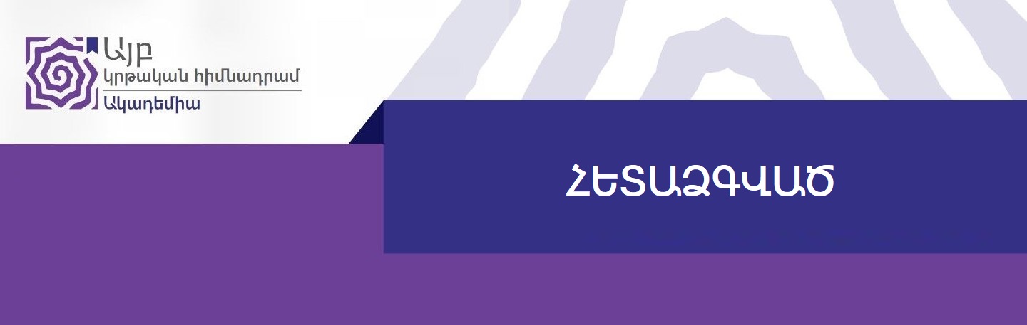 Ուսուցչական համաժողովի վերաբերյալ տեղեկատվություն